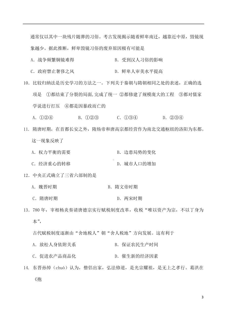 山东省泰安肥城市2018-2019学年高一历史上学期期中试题.doc_第3页