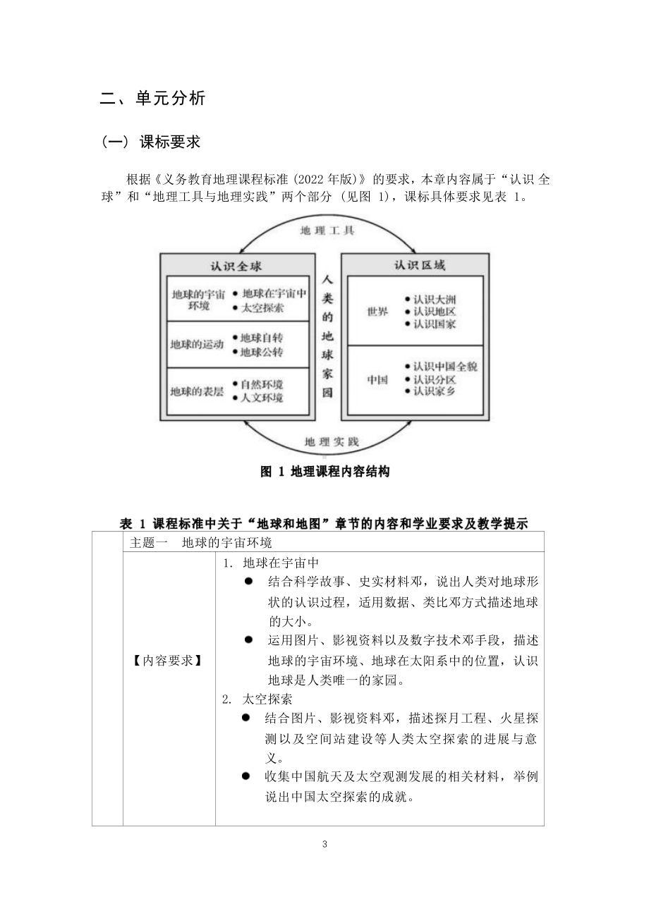 [信息技术2.0微能力]：中学七年级地理上（第一章）地球的公转-中小学作业设计大赛获奖优秀作品[模板]-《义务教育地理课程标准（2022年版）》.pdf_第3页