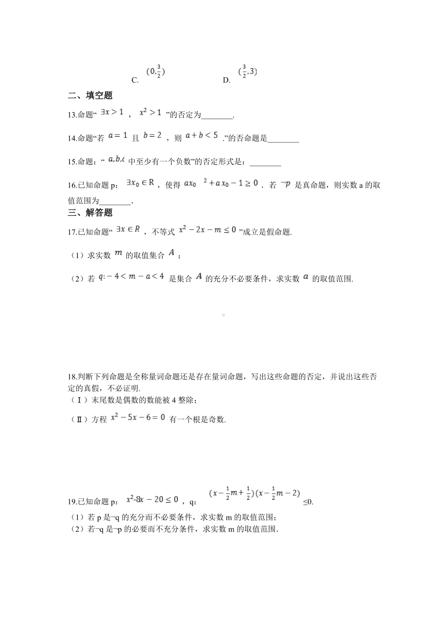 1.5全称量词与存在量词同步练习-2022新人教A版（2019）《高中数学》必修第一册.doc_第3页