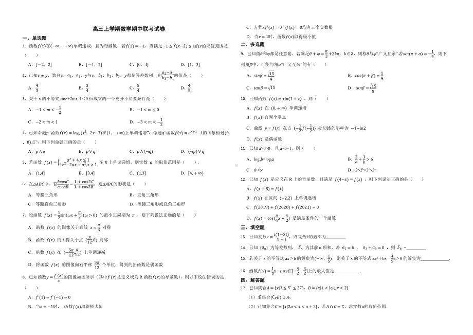 福建省福州市2022年高三上学期数学期中联考试题附答案.pdf_第1页