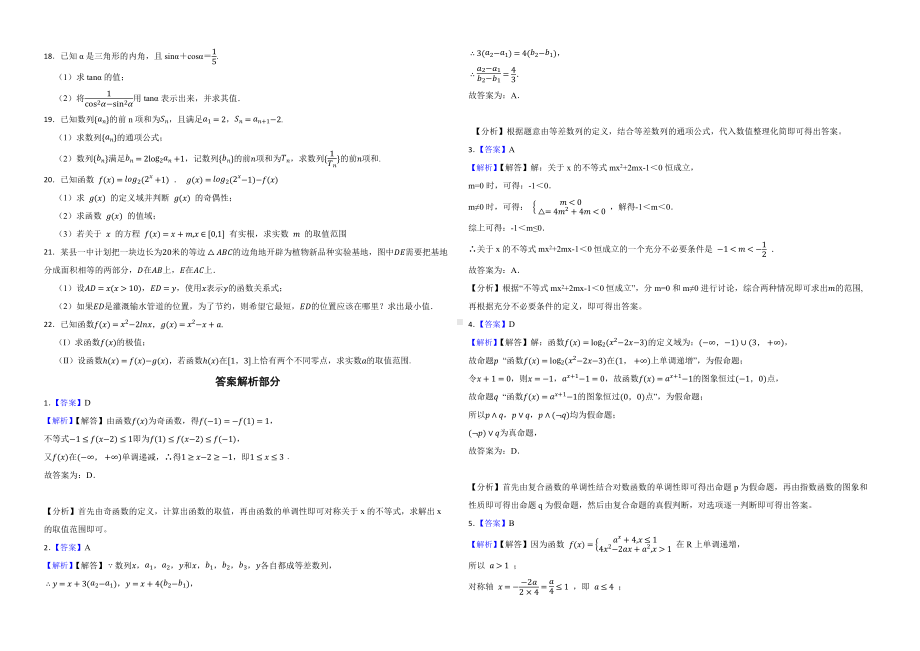 福建省福州市2022年高三上学期数学期中联考试题附答案.pdf_第2页