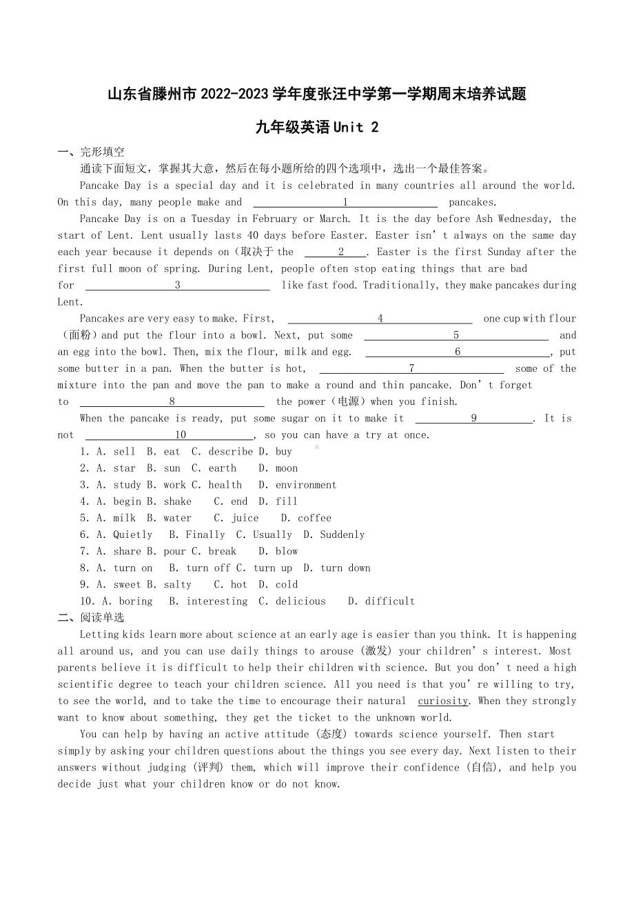 山东省滕州市张汪 2022-2023学年九年级上学期周末培养英语试题.docx_第1页