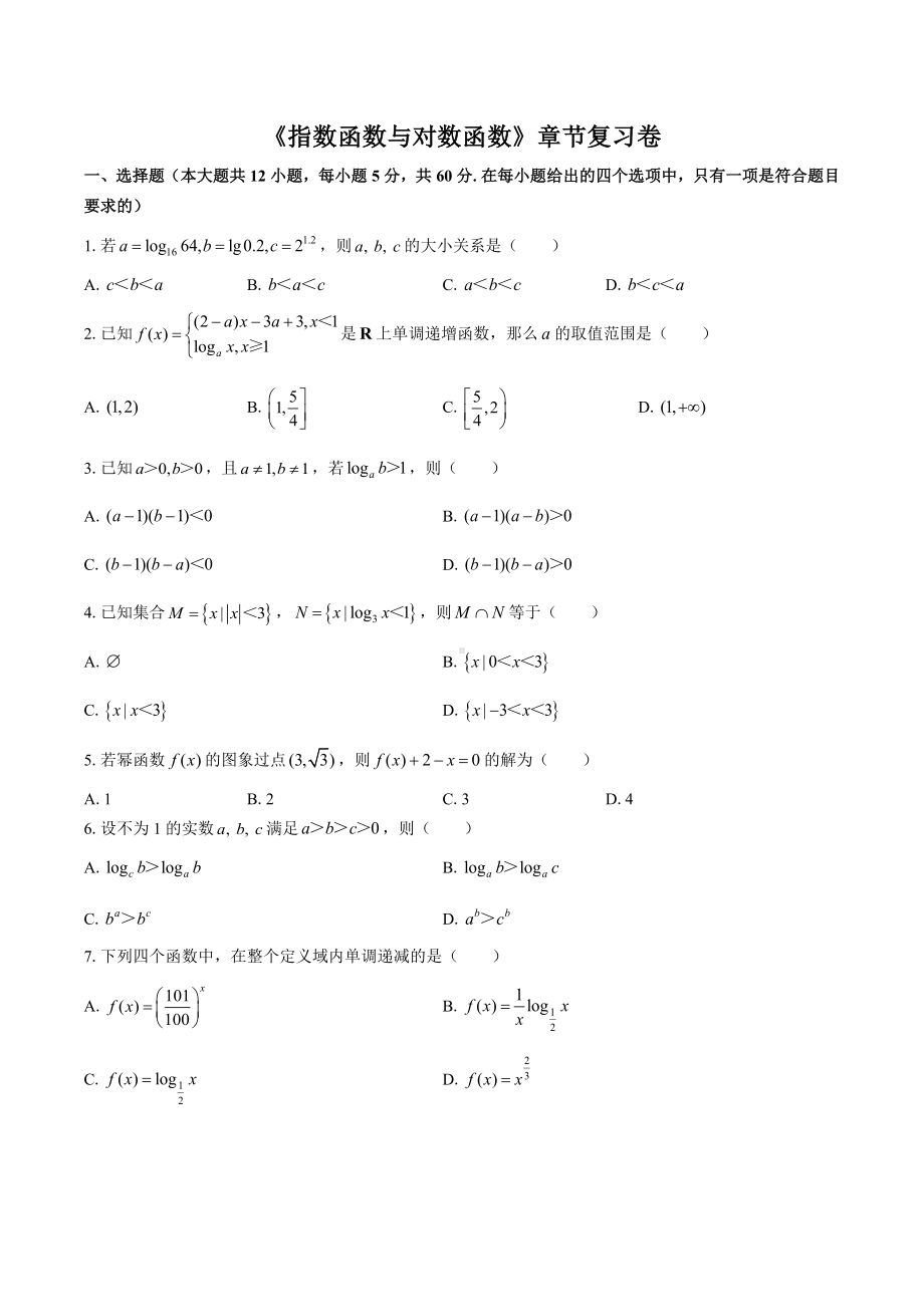 2022新人教A版（2019）《高中数学》必修第一册第四章指数函数与对数函数章节复习卷.docx_第1页