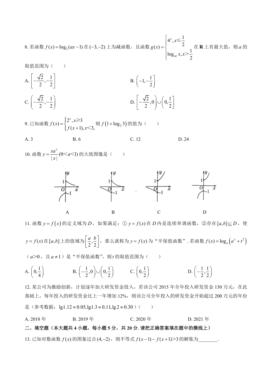 2022新人教A版（2019）《高中数学》必修第一册第四章指数函数与对数函数章节复习卷.docx_第2页