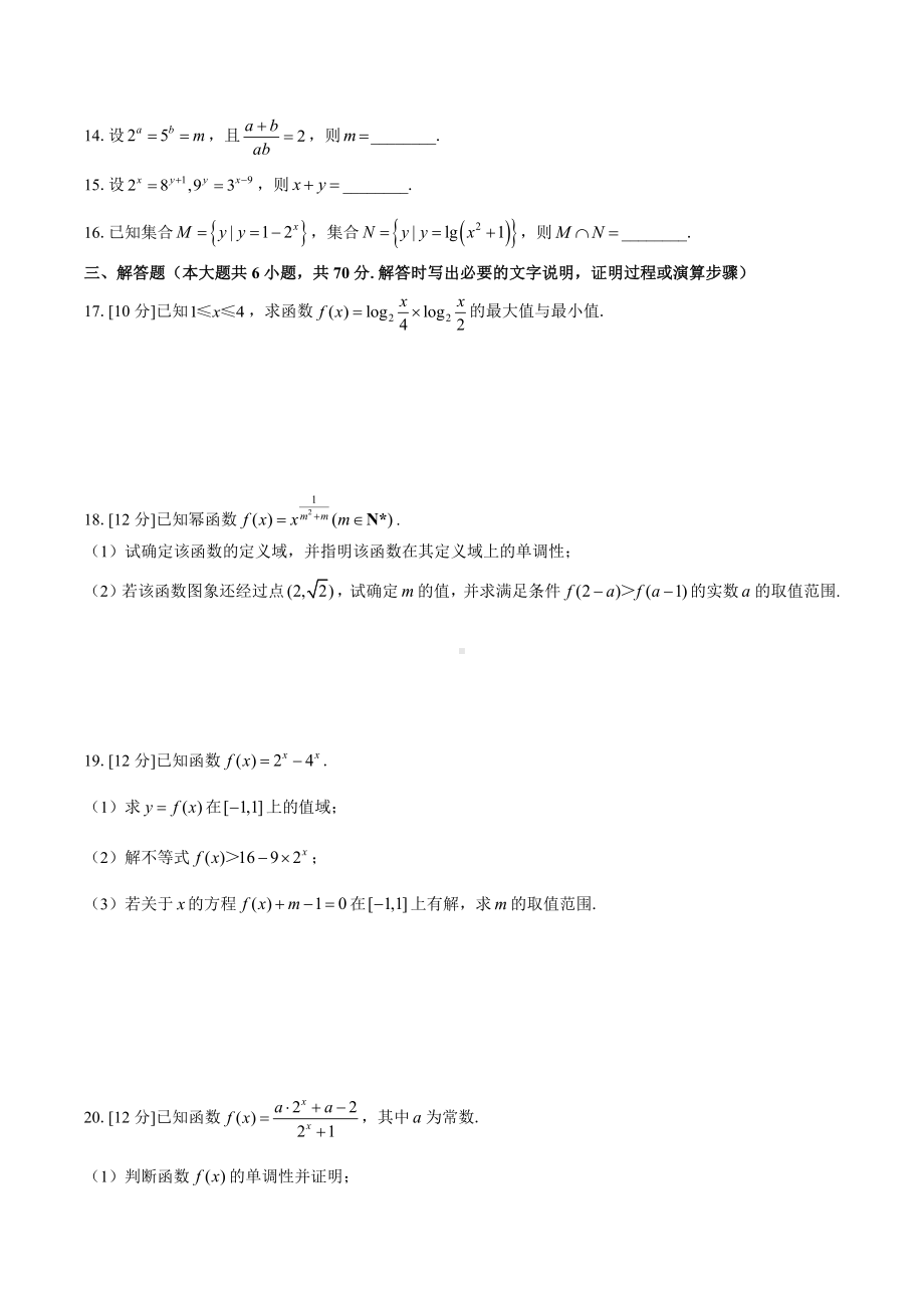 2022新人教A版（2019）《高中数学》必修第一册第四章指数函数与对数函数章节复习卷.docx_第3页