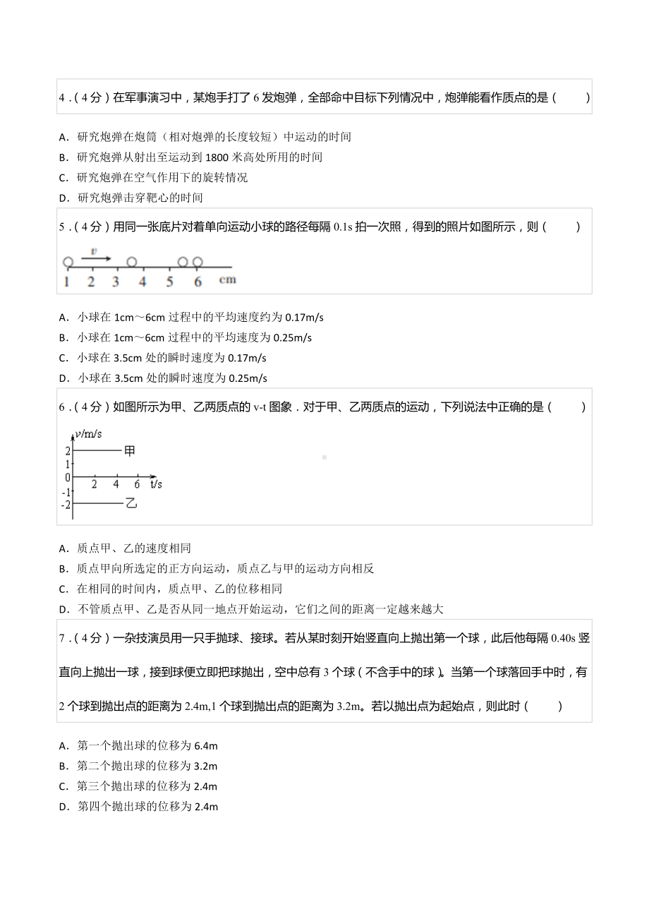 2021-2022学年湖北省恩施州巴东第三高级 高一（上）第一次月考物理试卷.docx_第2页