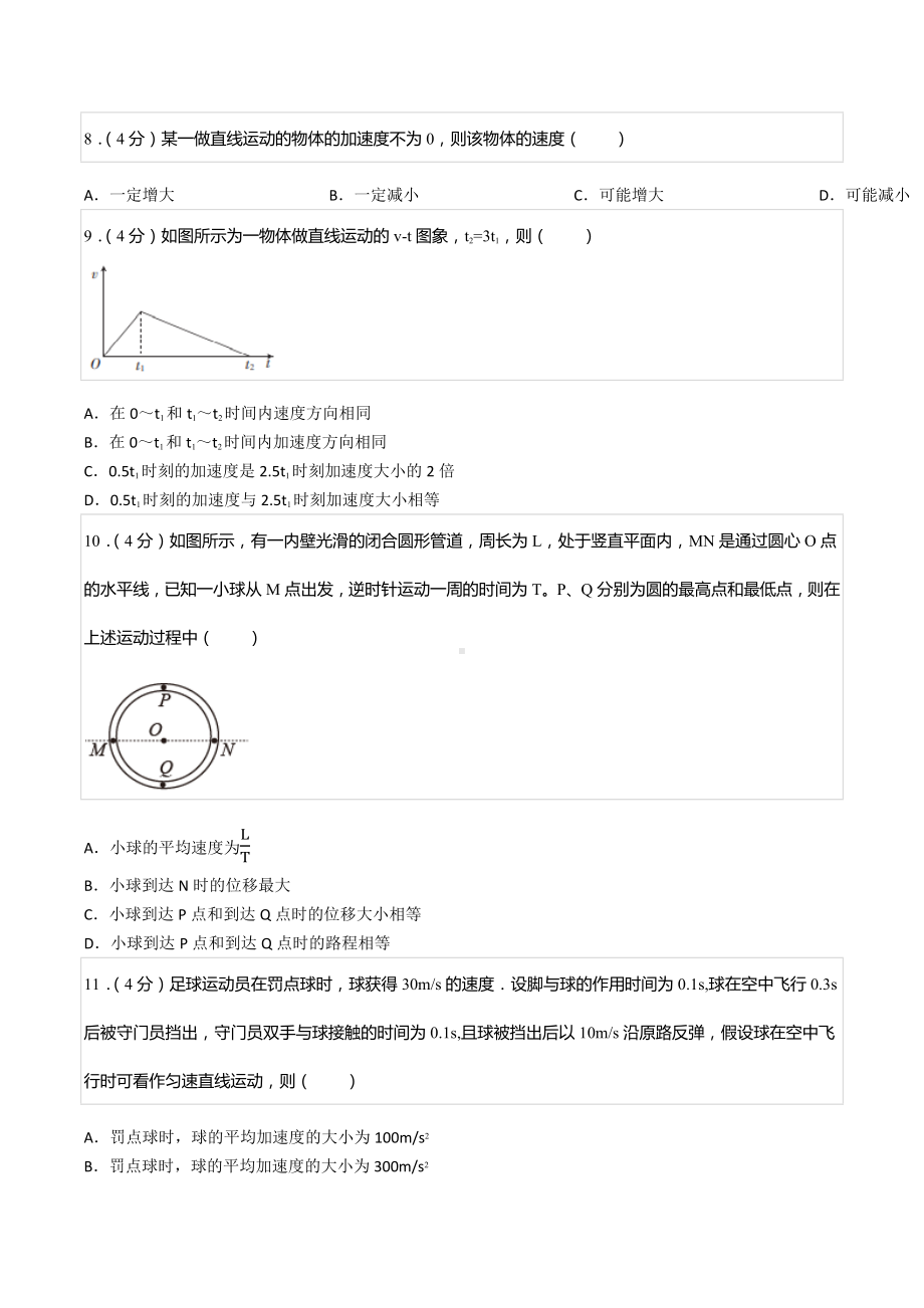 2021-2022学年湖北省恩施州巴东第三高级 高一（上）第一次月考物理试卷.docx_第3页