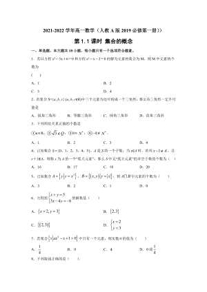 1.1集合的概念同步练习-2022新人教A版（2019）《高中数学》必修第一册.docx