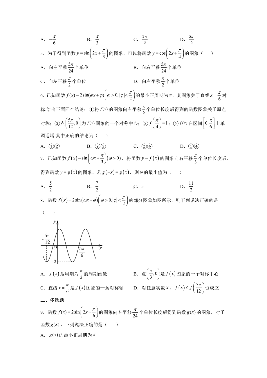 5.6+函数y＝Asin(ωx＋φ)+同步过关训练—第五章-2022新人教A版（2019）《高中数学》必修第一册.docx_第2页