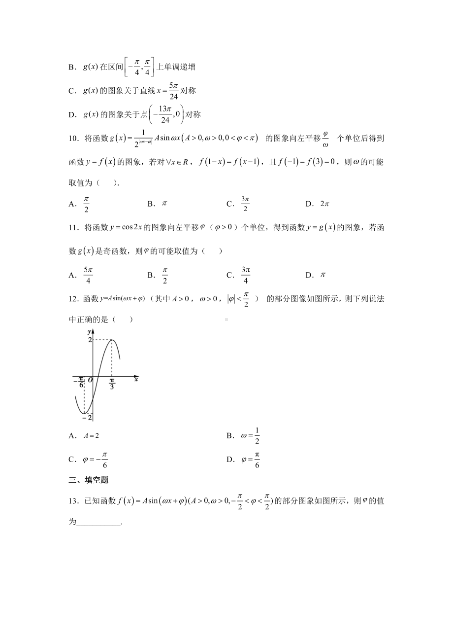 5.6+函数y＝Asin(ωx＋φ)+同步过关训练—第五章-2022新人教A版（2019）《高中数学》必修第一册.docx_第3页