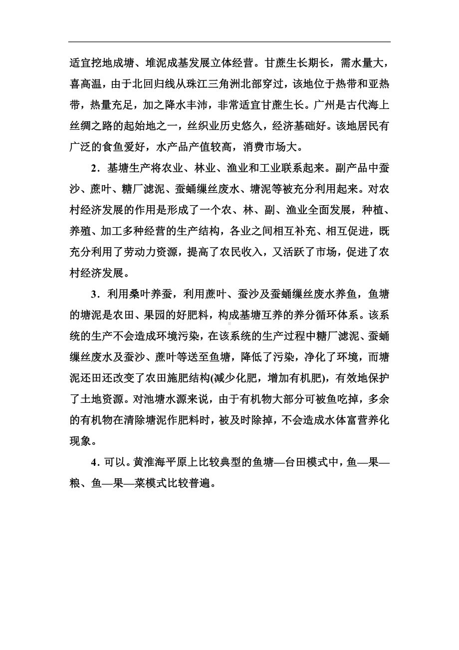 高中地理必修三练习：第四章第一节第二课时东北地区的商品粮基地建设及农业发展方向 Word版含答案.doc_第2页