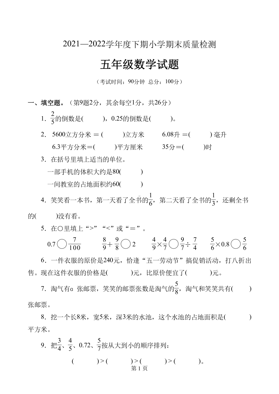 四川省成都市彭州市2021-2022学年五年级下学期期末数学试卷.pdf_第1页