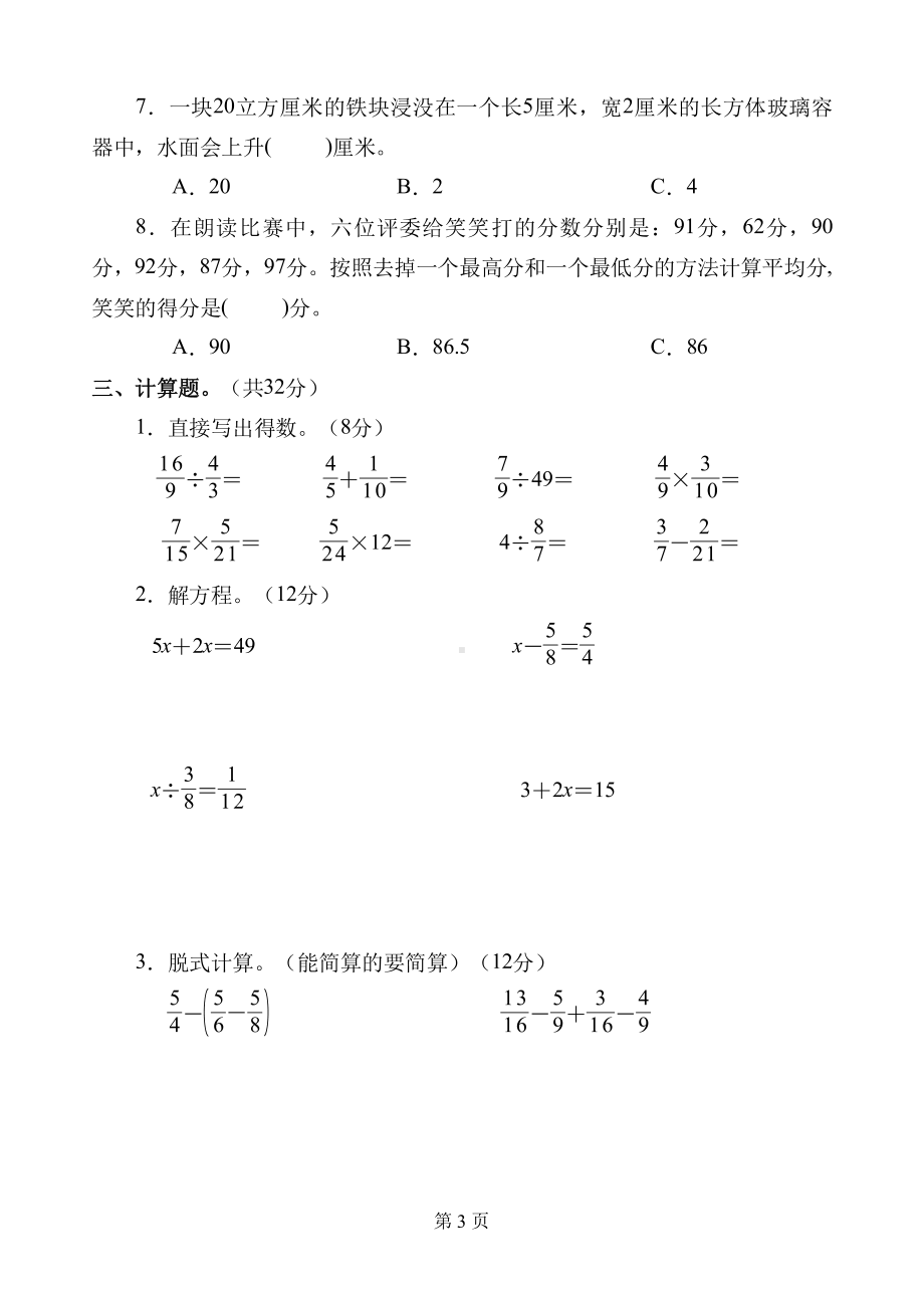 四川省成都市彭州市2021-2022学年五年级下学期期末数学试卷.pdf_第3页