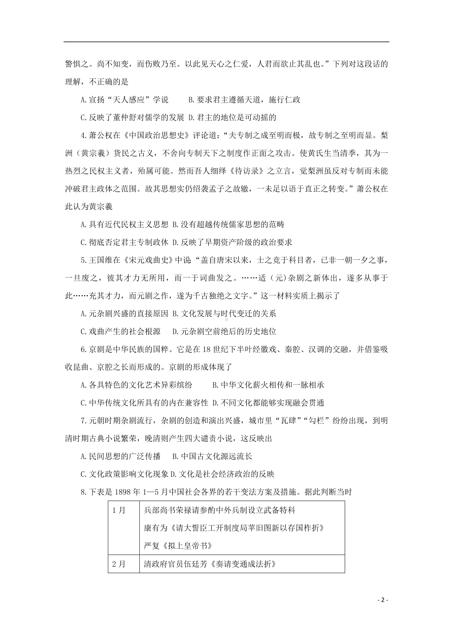 山东省枣庄市2019-2020学年高二历史上学期第一学段模块考试试题无答案.doc_第2页