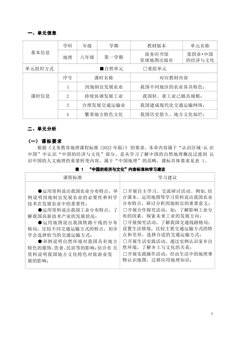 [信息技术2.0微能力]：中学八年级地理上（第四章）合理发展交通运输业-中小学作业设计大赛获奖优秀作品[模板]-《义务教育地理课程标准（2022年版）》.pdf_第2页