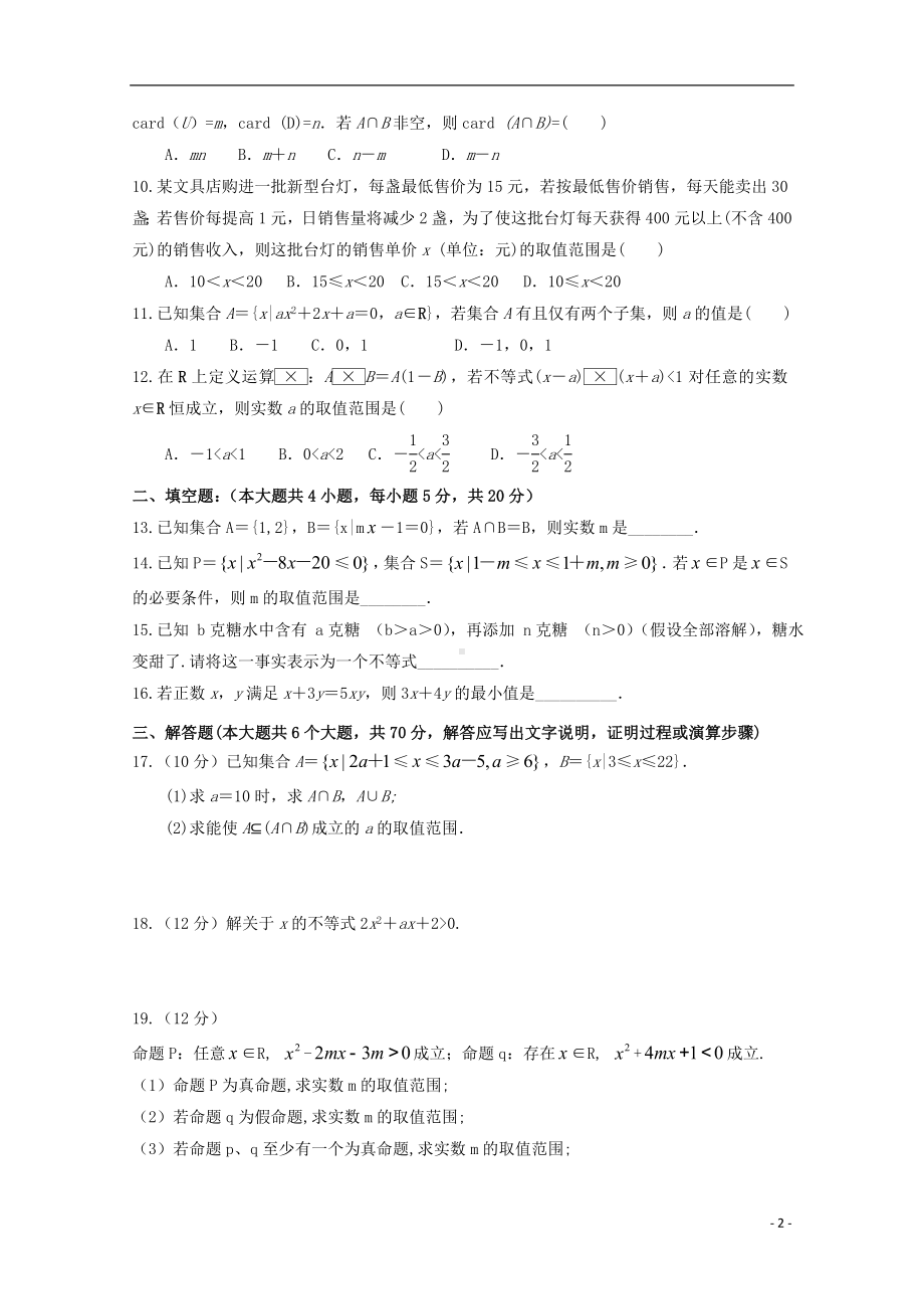 山东省泰安市第四中学2019-2020学年高一数学上学期第一次月考试题.doc_第2页