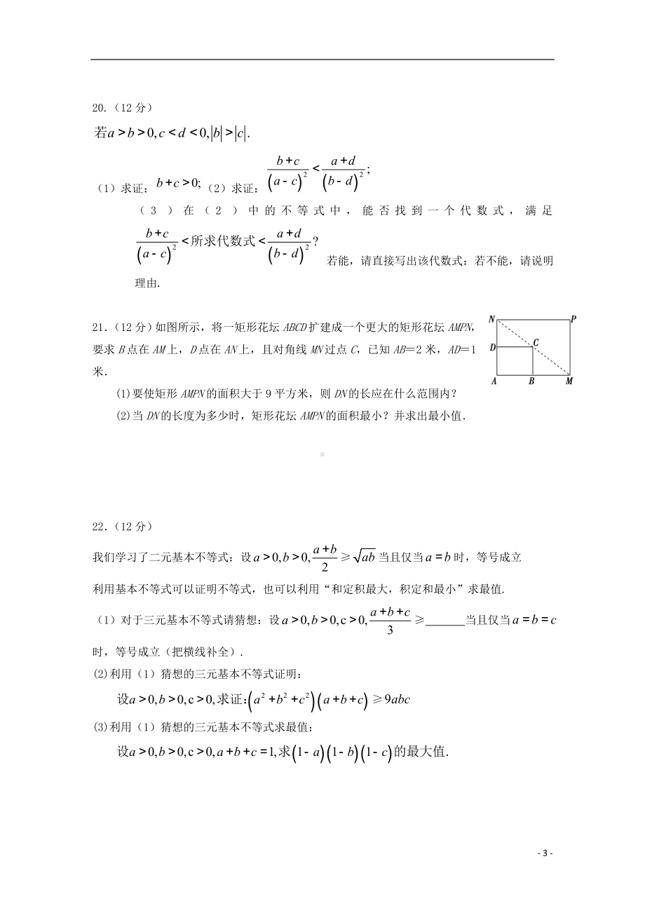 山东省泰安市第四中学2019-2020学年高一数学上学期第一次月考试题.doc_第3页