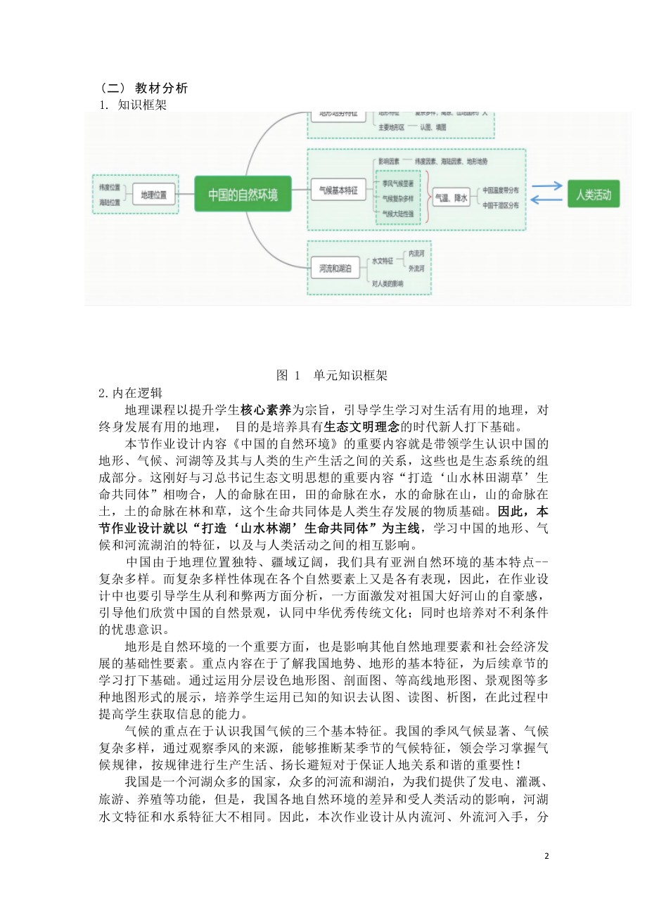 [信息技术2.0微能力]：中学八年级地理上（第二章）稻花香里说丰年-中小学作业设计大赛获奖优秀作品-《义务教育地理课程标准（2022年版）》.docx_第3页