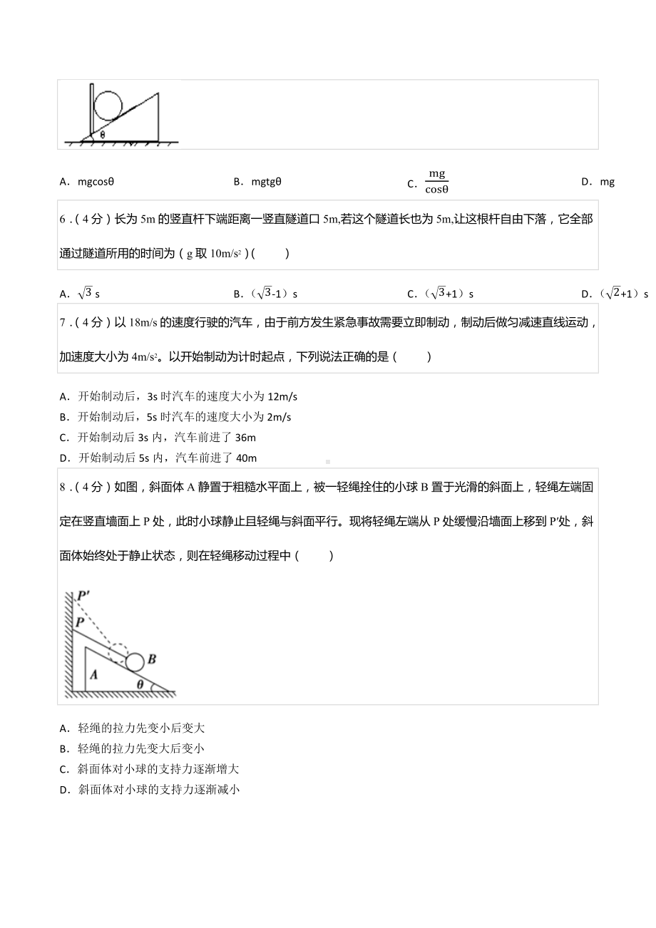 2021-2022学年四川省遂宁市高级实验 高一（上）第三次月考物理试卷.docx_第2页