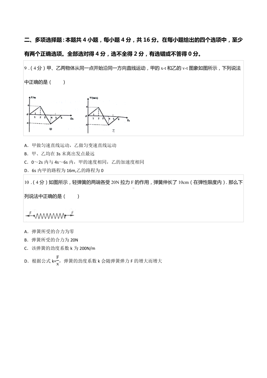 2021-2022学年四川省遂宁市高级实验 高一（上）第三次月考物理试卷.docx_第3页