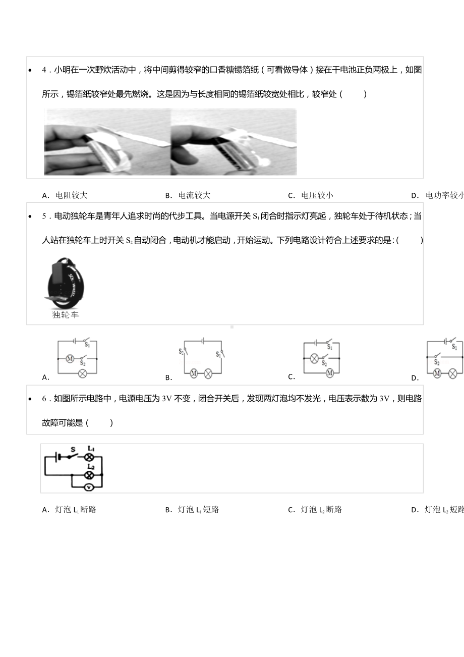 2021-2022学年湖北省十堰市郧阳区九年级（上）期末物理试卷.docx_第2页