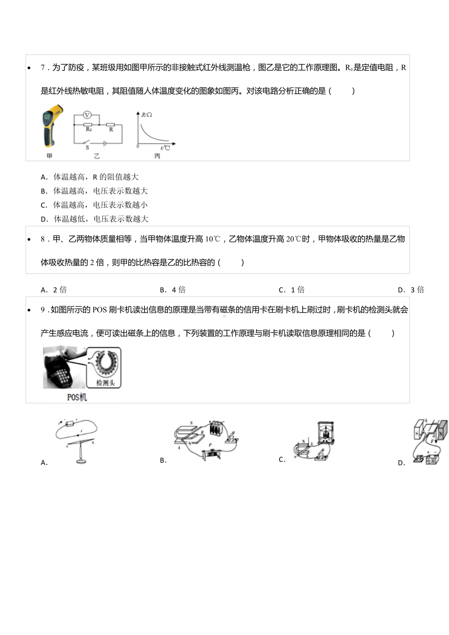 2021-2022学年湖北省十堰市郧阳区九年级（上）期末物理试卷.docx_第3页