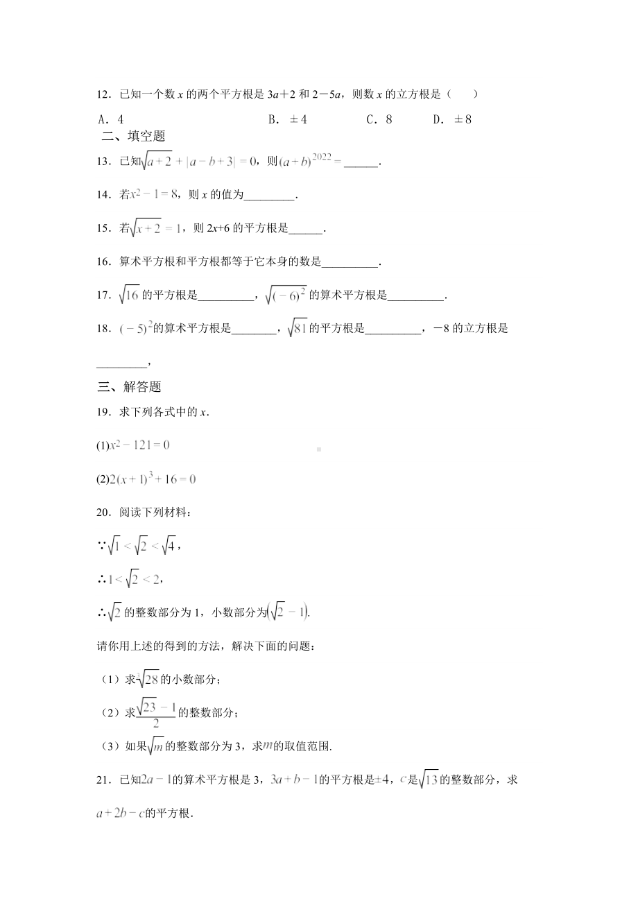 山东省枣庄市滕州市羊庄 2022-2023学年八年级上学期周清试题 数学.docx_第2页