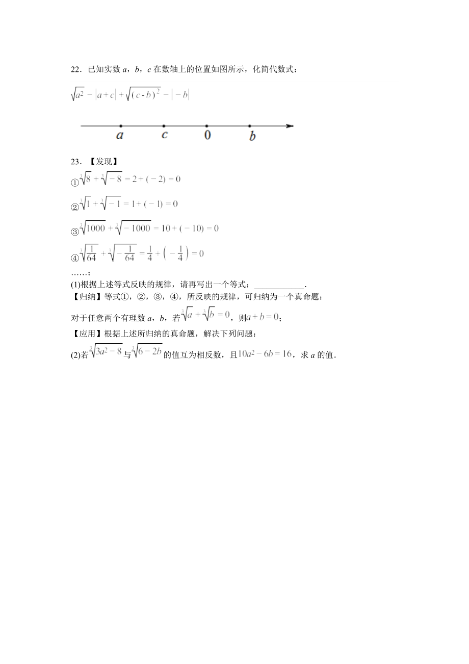 山东省枣庄市滕州市羊庄 2022-2023学年八年级上学期周清试题 数学.docx_第3页