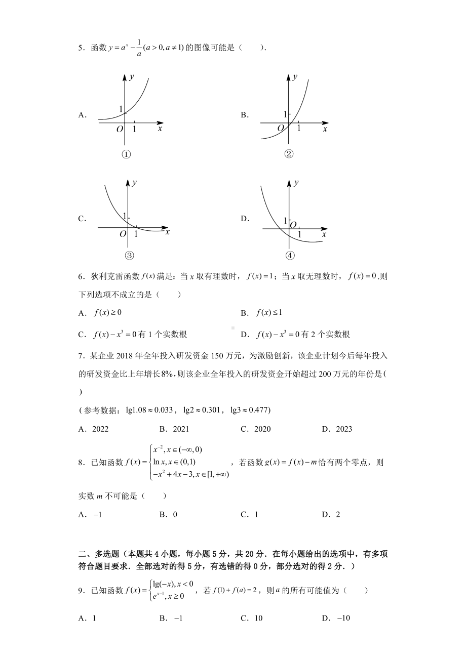 2022新人教A版（2019）《高中数学》必修第一册第四章指数函数与对数函数单元测试.docx_第2页