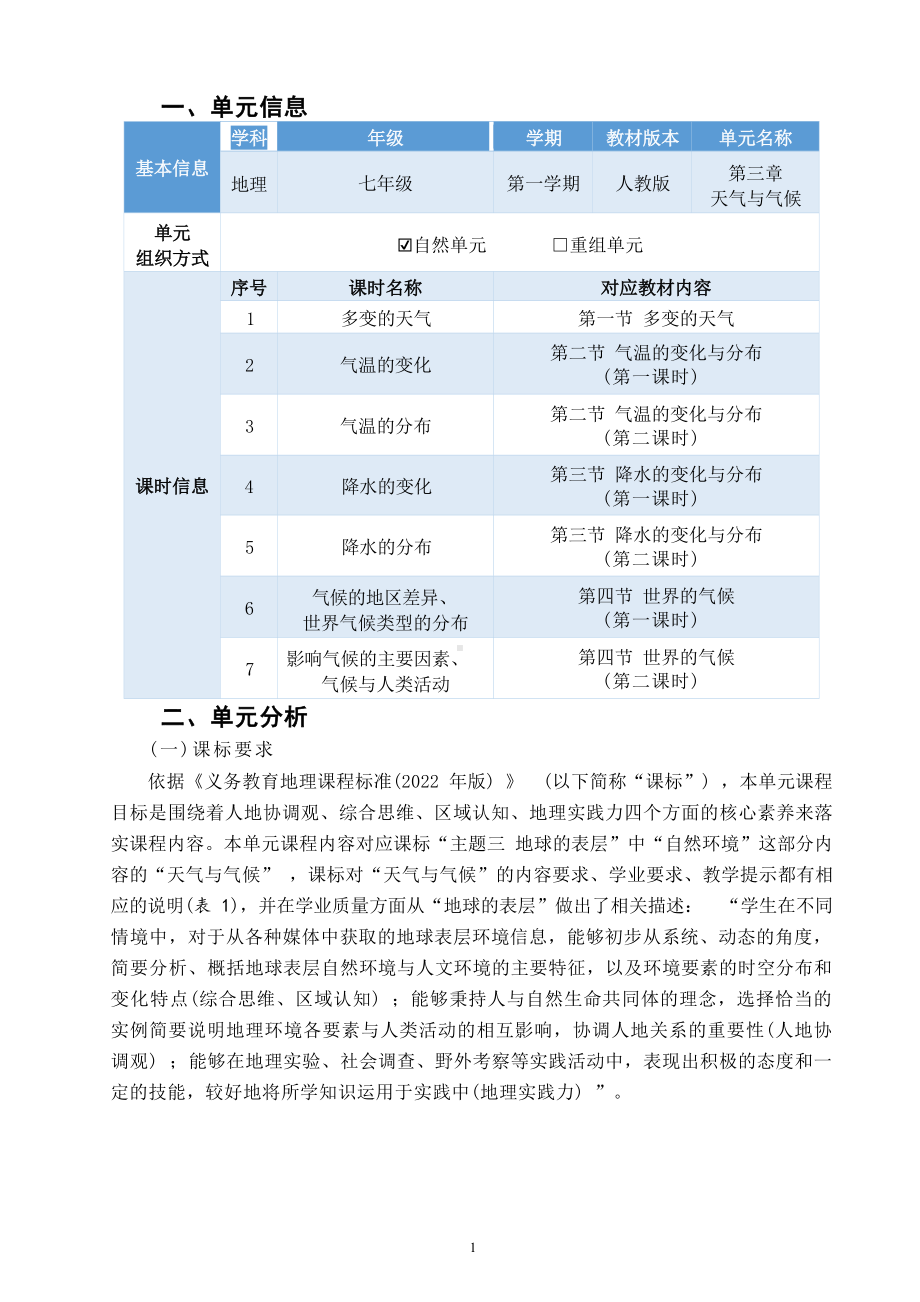 [信息技术2.0微能力]：中学七年级地理上（第三章）降水的变化-中小学作业设计大赛获奖优秀作品-《义务教育地理课程标准（2022年版）》.docx_第2页