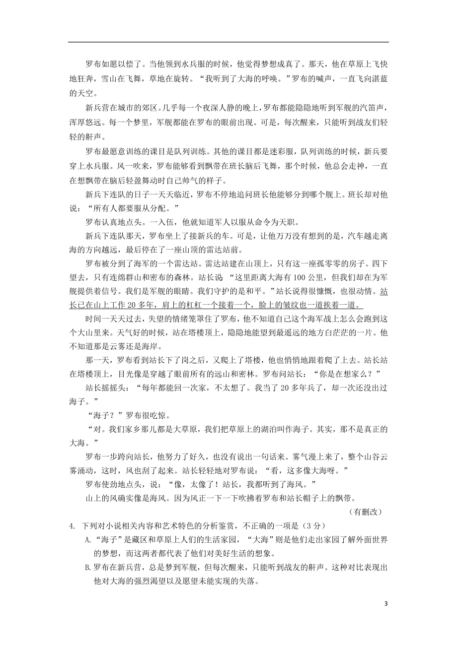 山东省青岛市黄岛区2019-2020学年高一语文上学期期中试题.doc_第3页