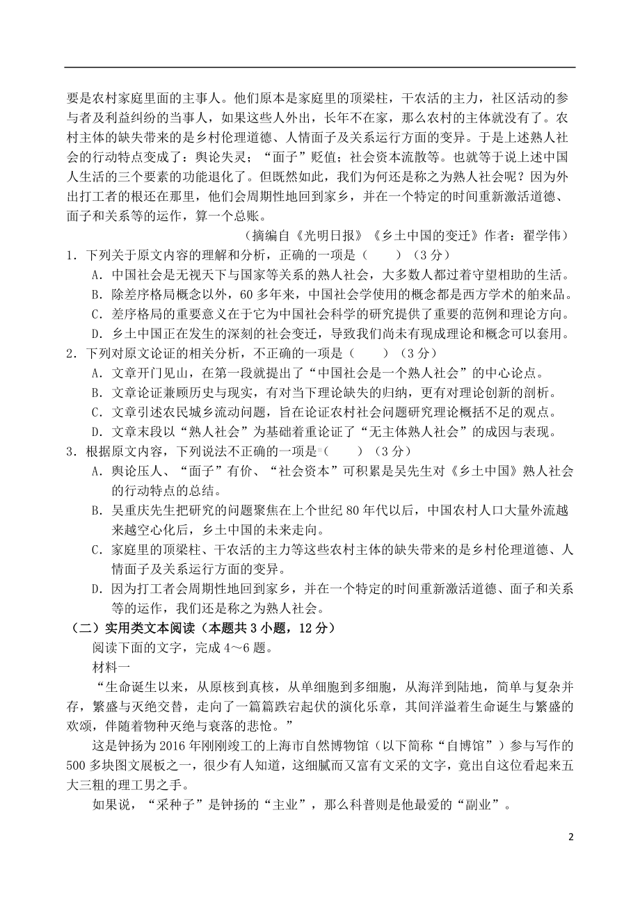 山东省泰安肥城市2018-2019学年高一语文上学期期中试题.doc_第2页