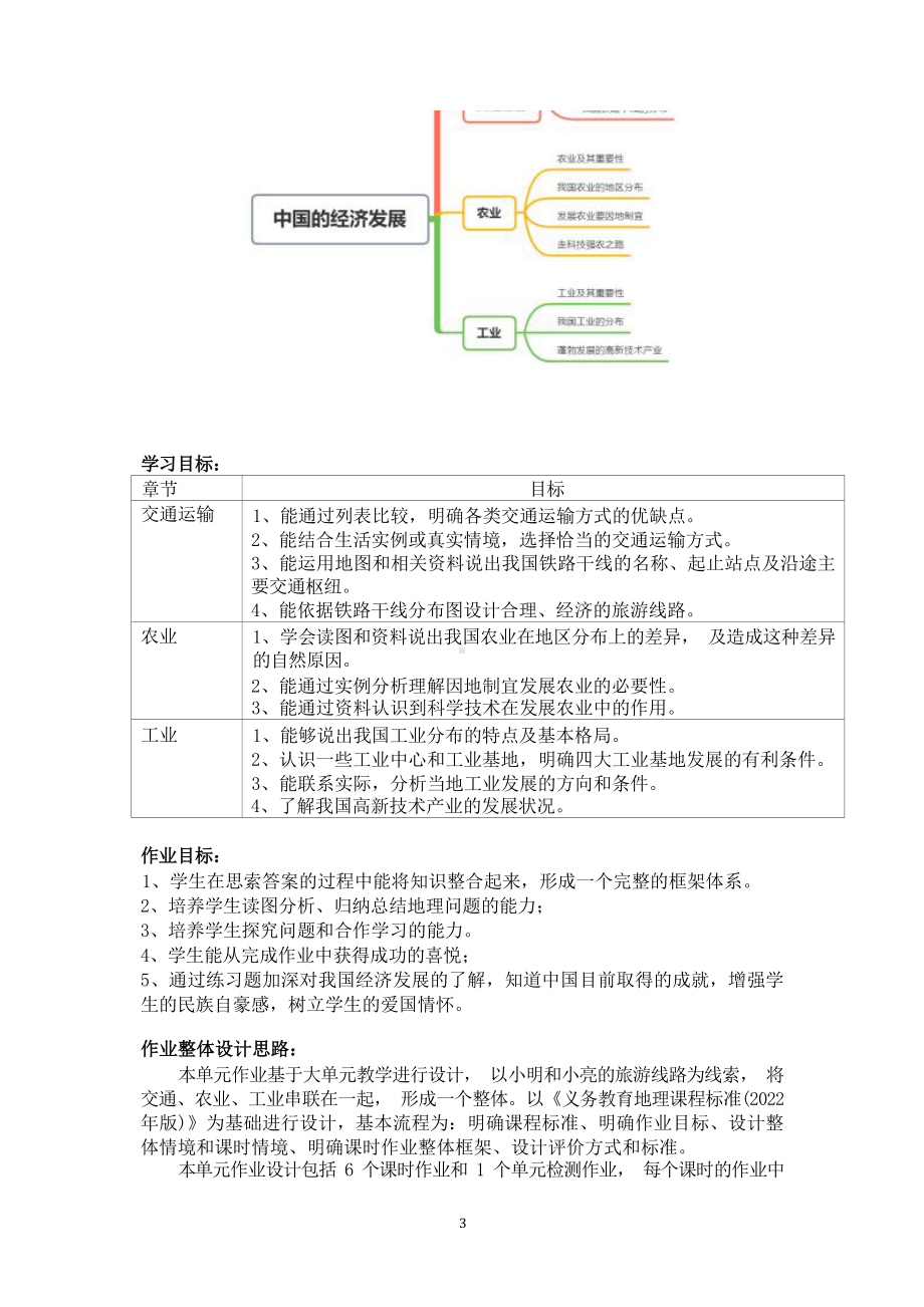 [信息技术2.0微能力]：中学八年级地理上（第四章）-中小学作业设计大赛获奖优秀作品-《义务教育地理课程标准（2022年版）》.docx_第3页