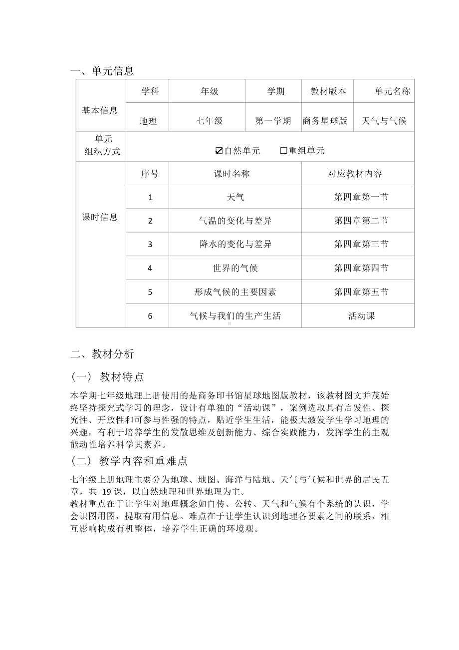 [信息技术2.0微能力]：中学七年级地理上（第四章）世界的气候-中小学作业设计大赛获奖优秀作品[模板]-《义务教育地理课程标准（2022年版）》.docx_第2页