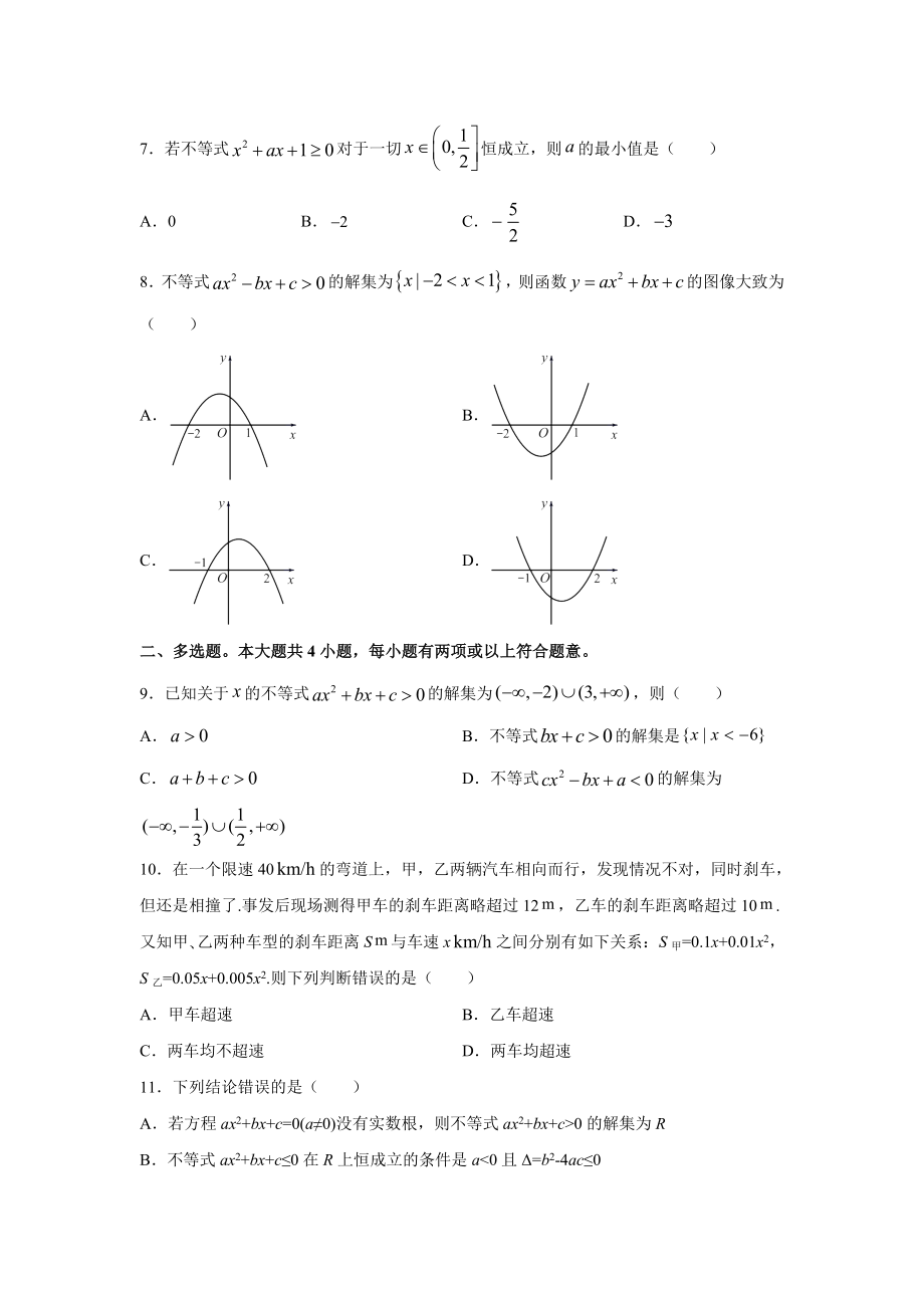 2.3 二次函数与一元二次方程、不等式 同步测试-2022新人教A版（2019）《高中数学》必修第一册.doc_第2页