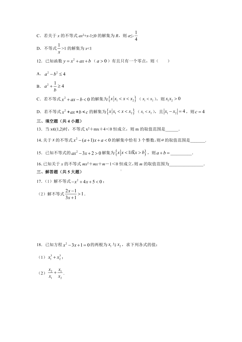 2.3 二次函数与一元二次方程、不等式 同步测试-2022新人教A版（2019）《高中数学》必修第一册.doc_第3页