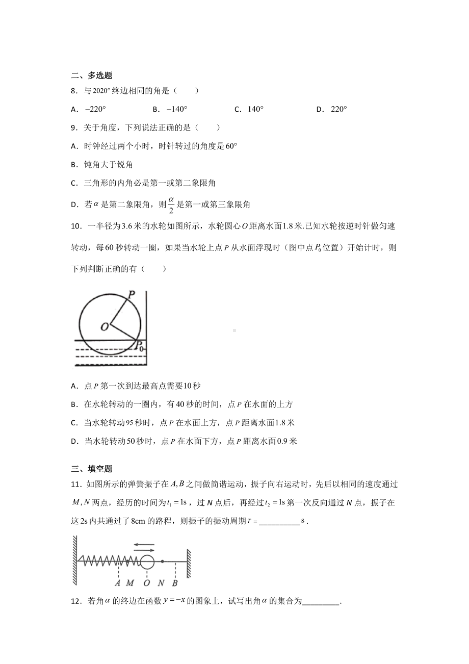 5.1.1任意角 同步练习-2022新人教A版（2019）《高中数学》必修第一册.docx_第2页