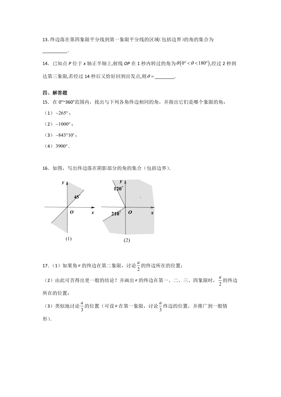 5.1.1任意角 同步练习-2022新人教A版（2019）《高中数学》必修第一册.docx_第3页