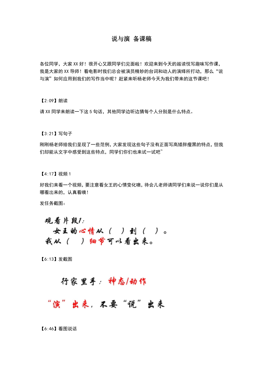 初中作文课备课说与演 备课稿.docx_第1页