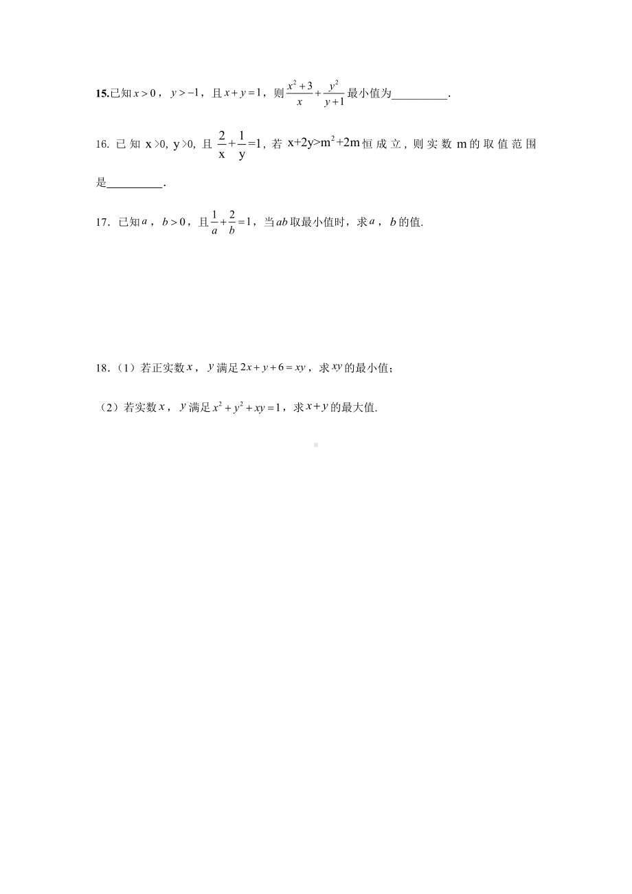 2.2基本不等式课时训练-2022新人教A版（2019）《高中数学》必修第一册.docx_第3页