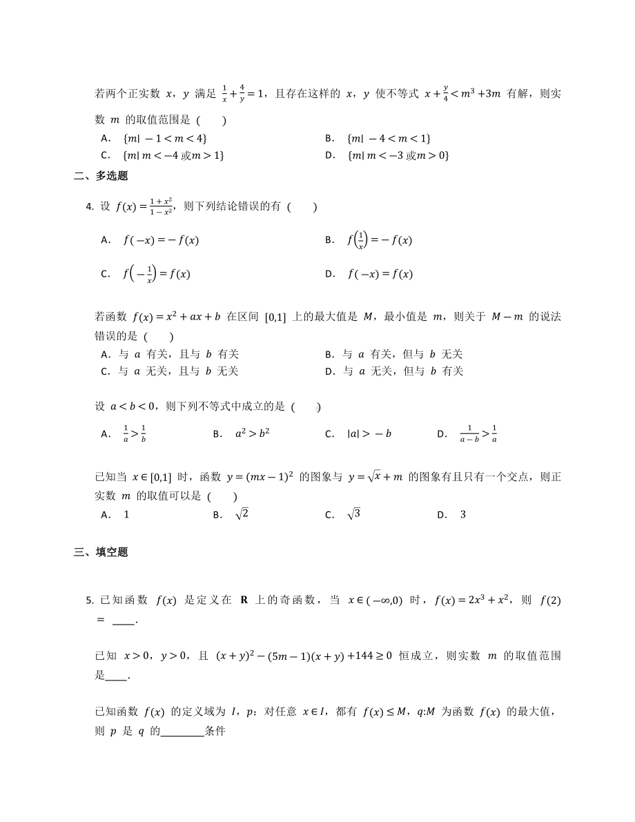 2022新人教A版（2019）《高中数学》必修第一册第三章函数的概念与性质综合试题.docx_第2页