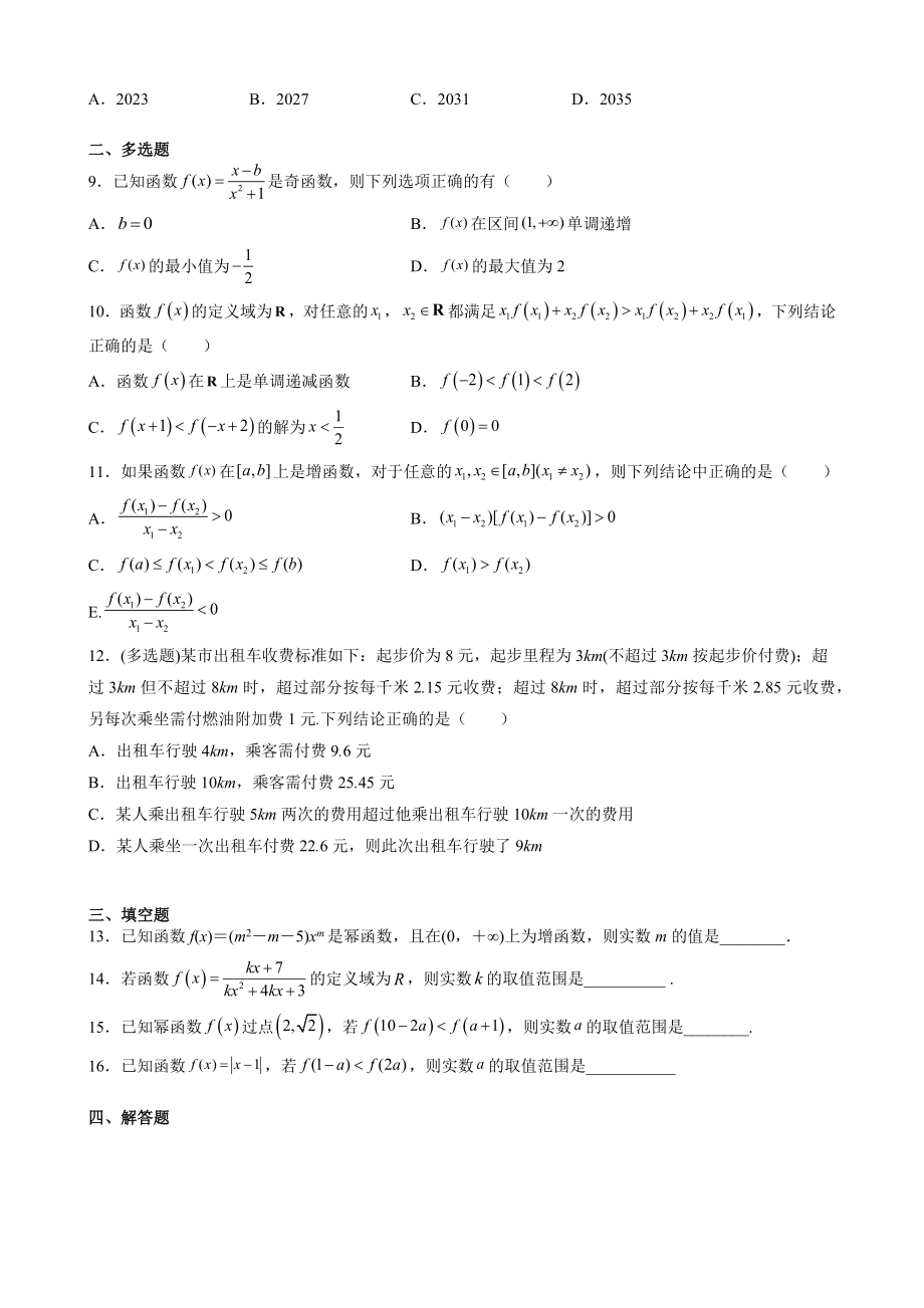 2022新人教A版（2019）《高中数学》必修第一册第三章 函数的概念与性质 综合测评卷（A卷）.docx_第2页