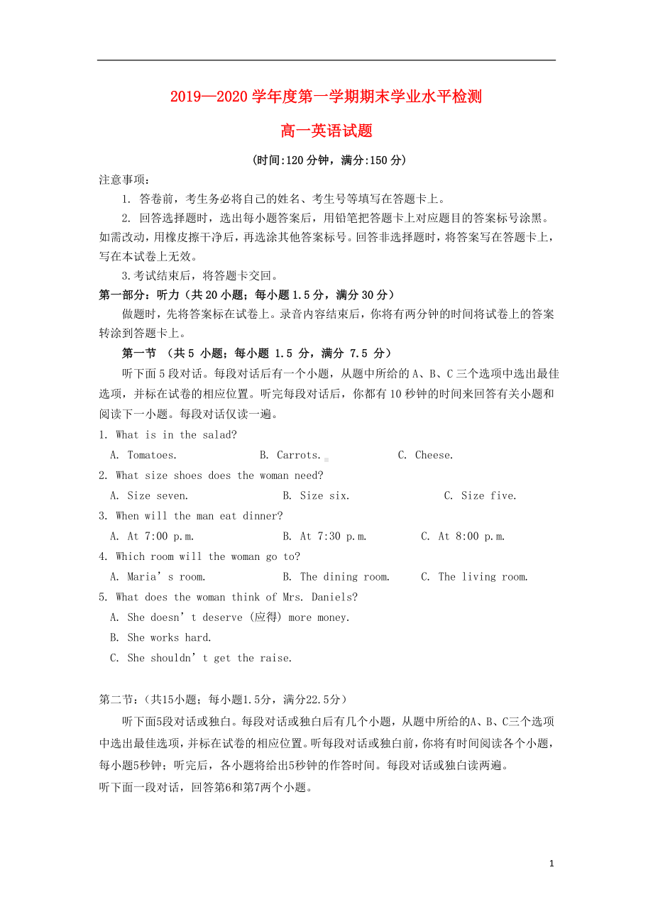 山东省青岛市黄岛区2019-2020学年高一英语上学期期末考试试题.doc_第1页