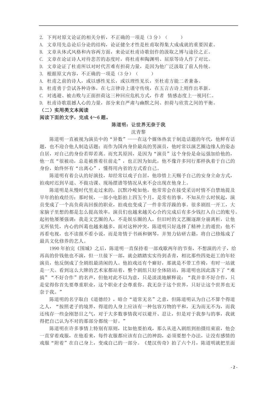 山东省沂水县二中2019-2020学年高一语文上学期第一次月考试题.doc_第2页