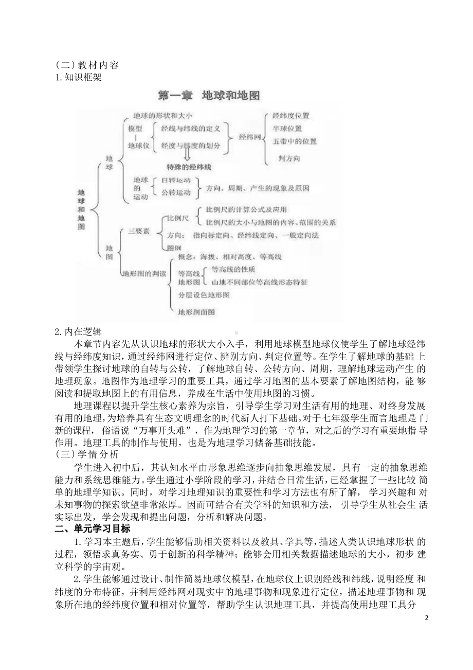 [信息技术2.0微能力]：中学七年级地理上（第一章）地球的运动-中小学作业设计大赛获奖优秀作品-《义务教育地理课程标准（2022年版）》.pdf_第3页