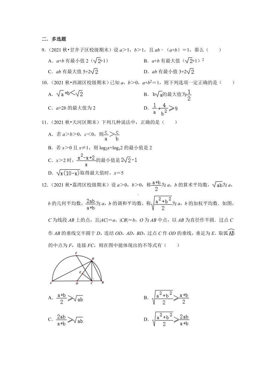 2.2++基本不等式++同步练习-2022新人教A版（2019）《高中数学》必修第一册.docx_第2页