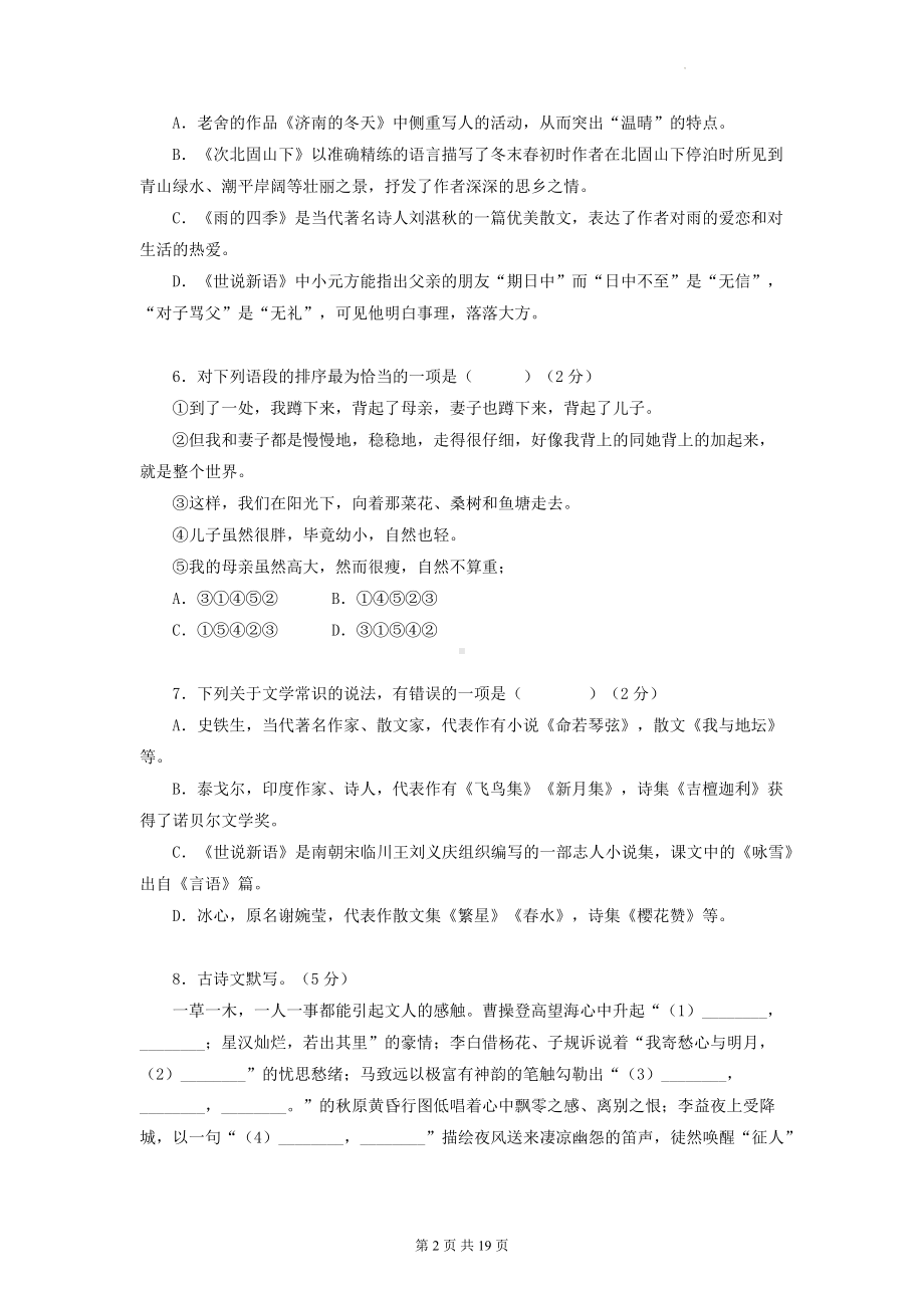 七年级上册语文第二单元同步测试卷（Word版含答案）.docx_第2页