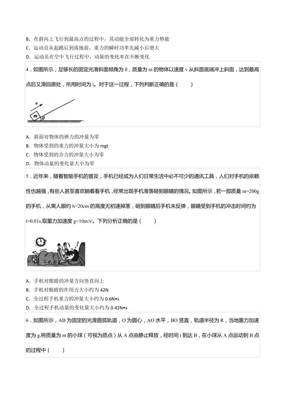 2022-2023学年江苏省南京市建邺区金陵 河西分校高二（上）调研物理试卷.docx_第2页