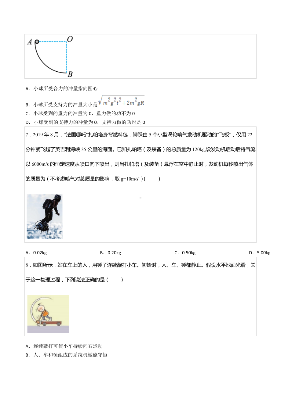 2022-2023学年江苏省南京市建邺区金陵 河西分校高二（上）调研物理试卷.docx_第3页