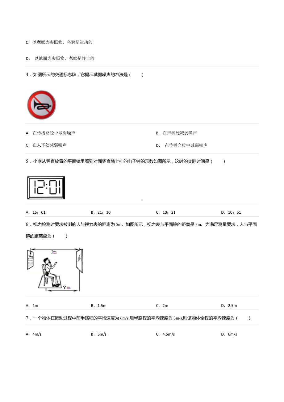 2021-2022学年重庆市巴渝 八年级（上）期中物理试卷.docx_第2页